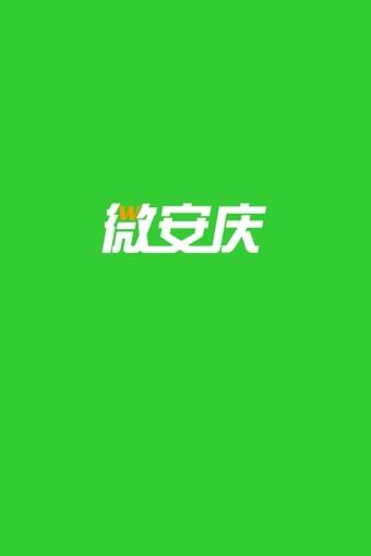 微安庆  v4.1.23图1