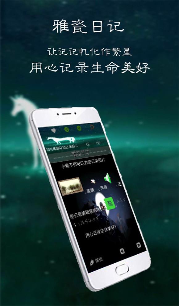 雅瓷日记  v16.2.1图1