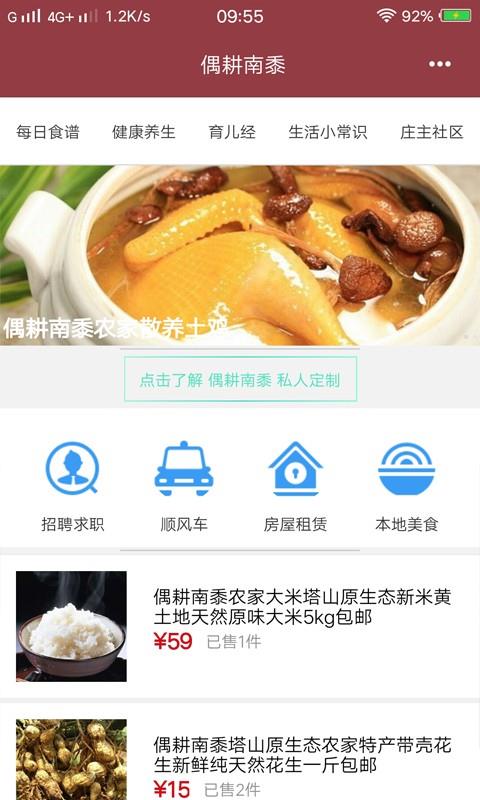 偶耕南黍  v2.4.0图4