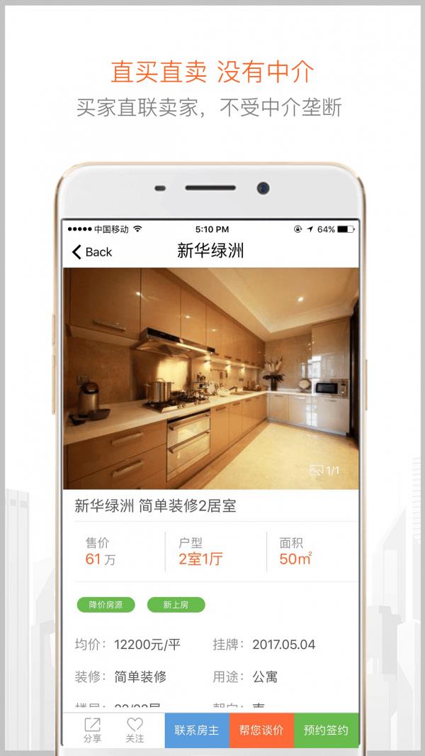 房直卖  v2.0.5图2