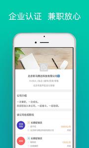 兼职宝求职版  v3.2.0图3