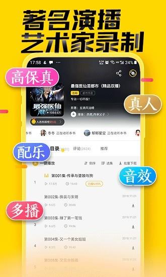 免费听书大全官方版  v6.0图2