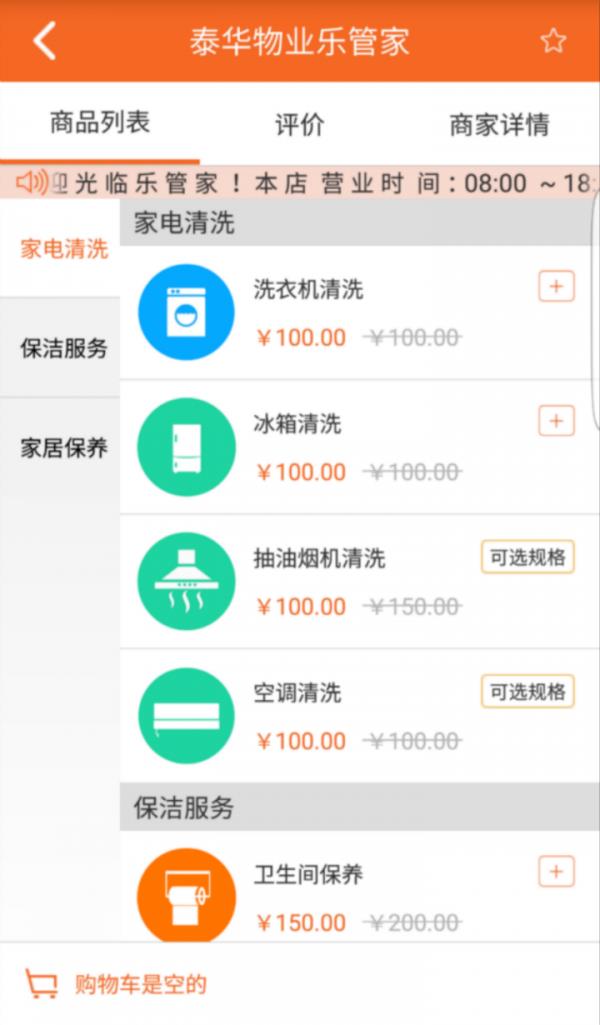 泰华幸福家  v2.7图3