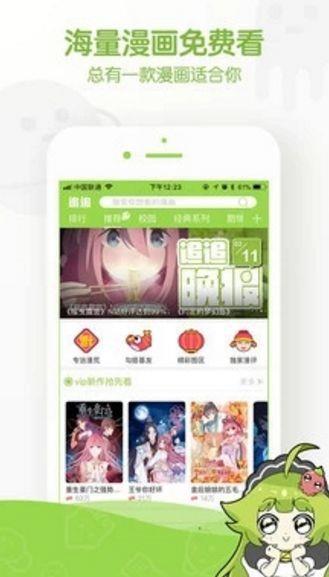 阿呆漫画官方  v1.0.2图3