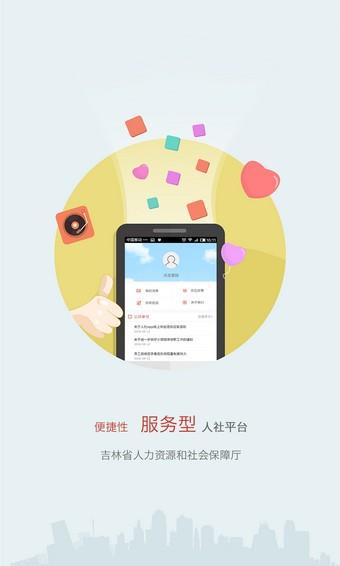 吉林人社  v1.0图2