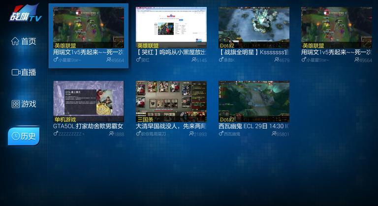 战旗TV电视版  v1.0.0图2