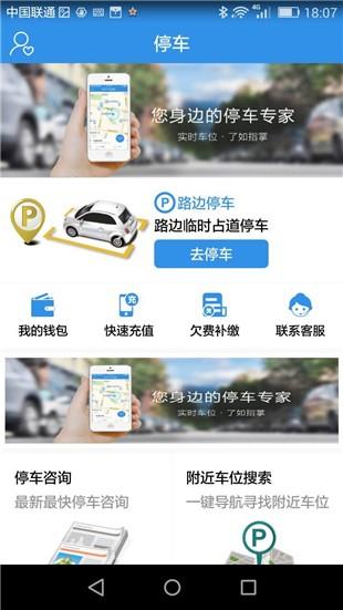 新昌停车  v1.0.3图1