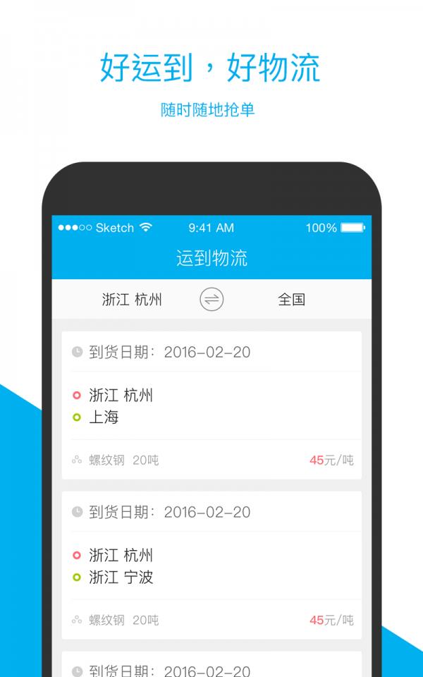 运到物流货主  v1.3.2图1