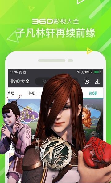 360视频大全手机版  v4.8.7图1