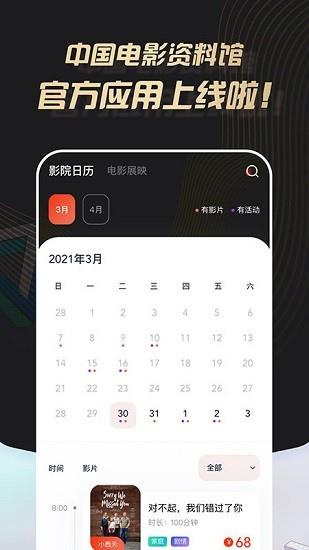 中国电影资料馆购票平台