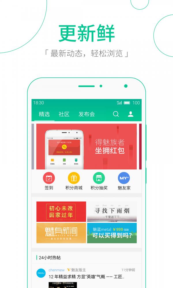 魅族社区  v2.1.0图2