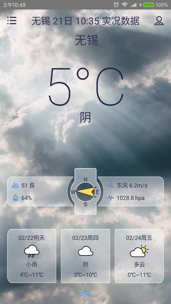 无锡气象  v1.2图1