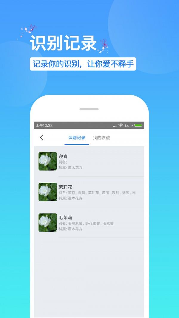 识花  v1.52图4