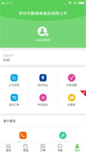 鹏缘泰易购  v1.2.405图5