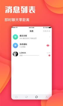 蜜聊交友  v1.4.0图4