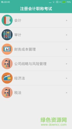 会计视频教学手机版  v1.0图1