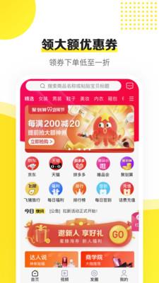 蜜蜂淘券  v3.9.45图1