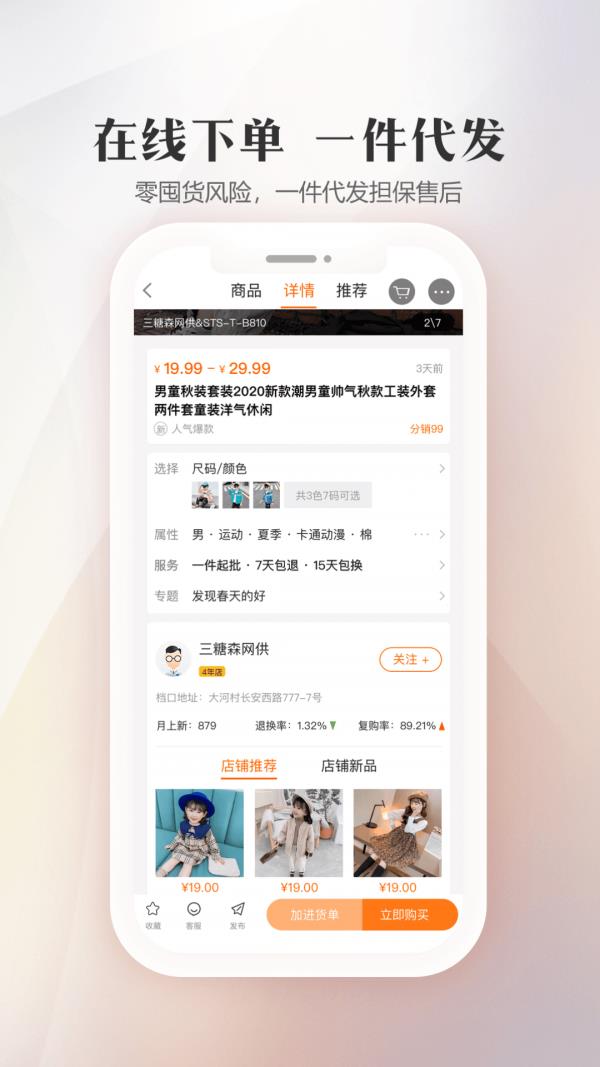 生意网童装货源  v4.2.1图4