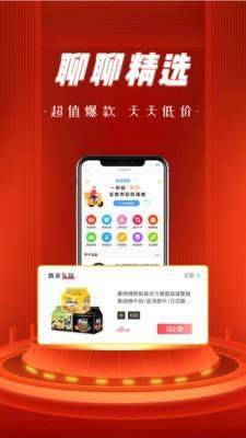 聊聊云购商城  v2.0.1图2