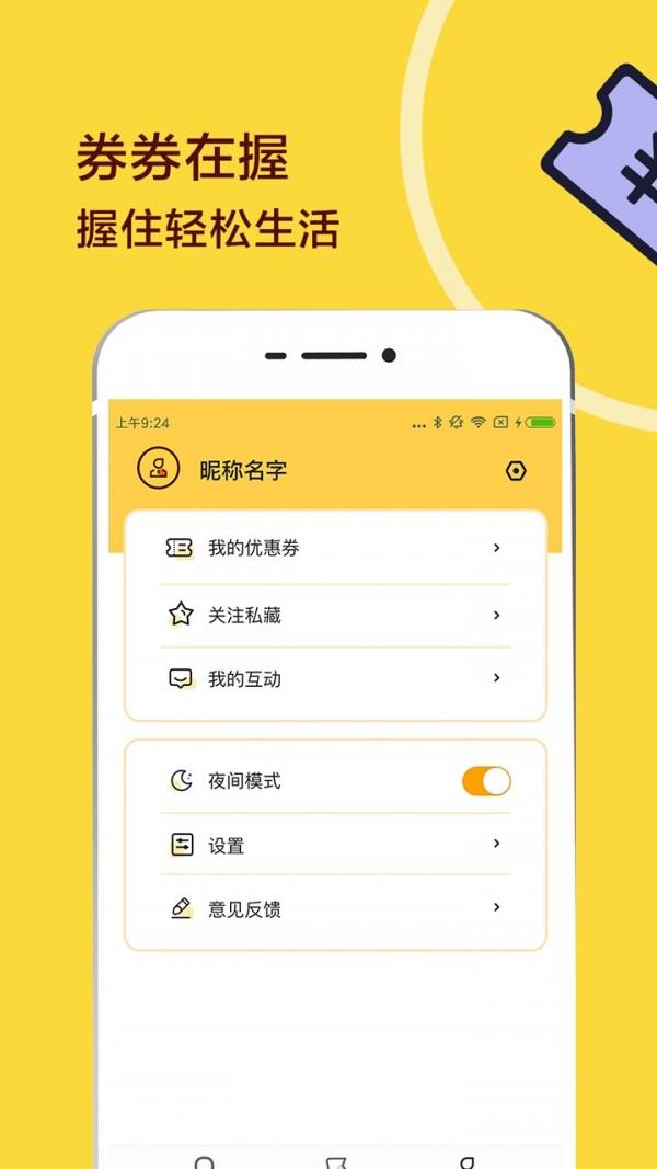 开券  v2.1.1图4