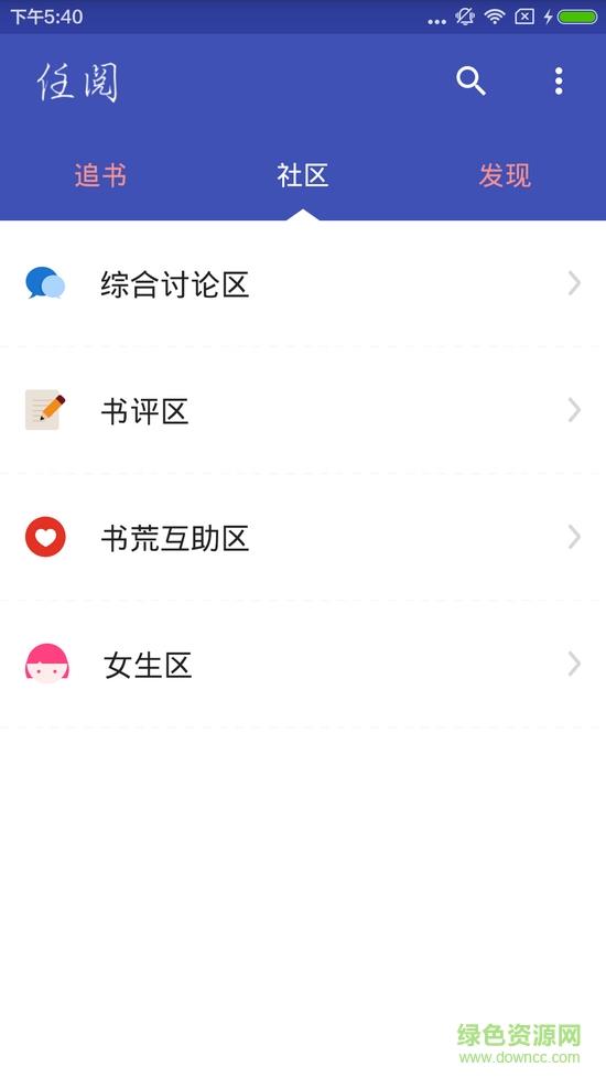 任阅小说apk  v1.0图2