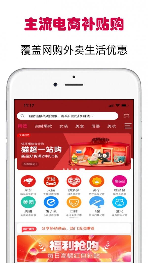 小白优惠帮  v7.5.1图1