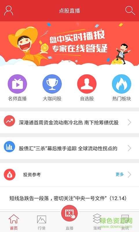 点股直播手机版  v1.0.0图1