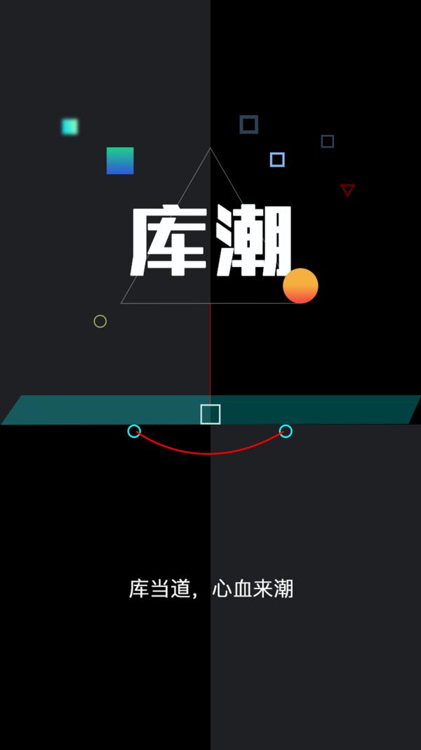 库潮  v1.1.9图1