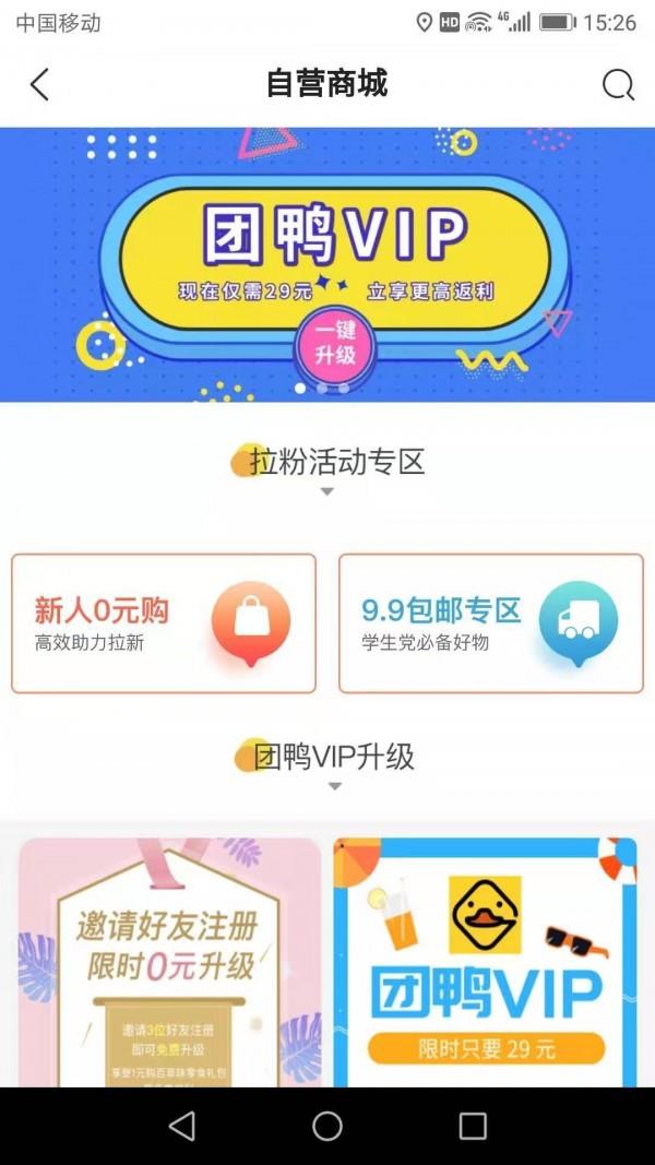 团鸭  v1.1.17图3