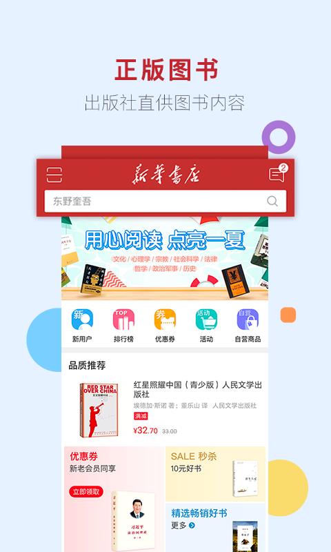 新华书店  v1.0.58图3