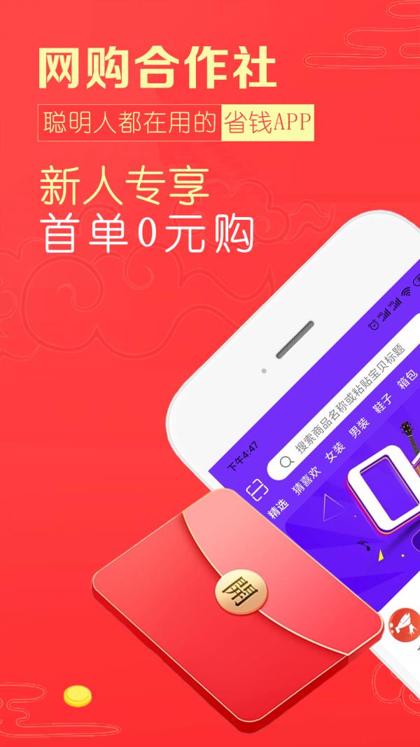 网购合作社  v4.2.0图1