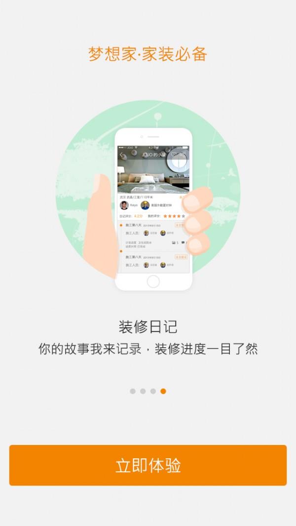 梦想家  v3.2.1图4