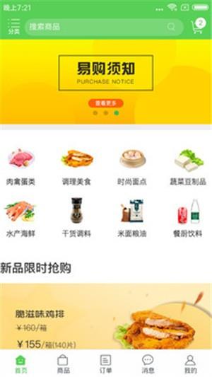 鹏缘泰易购  v1.2.405图4