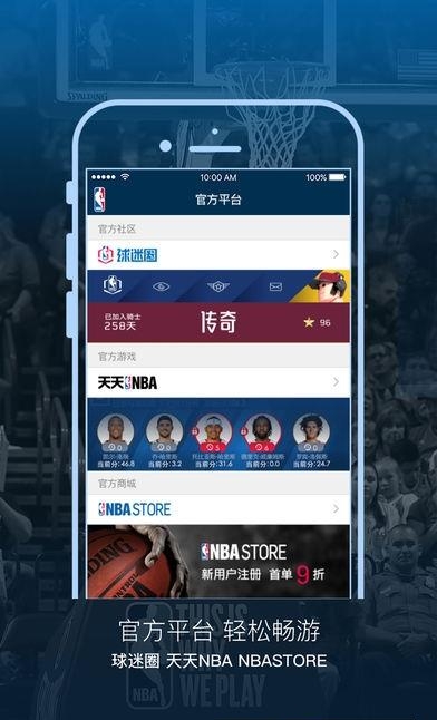 腾讯NBA APP  v6.7.3图3