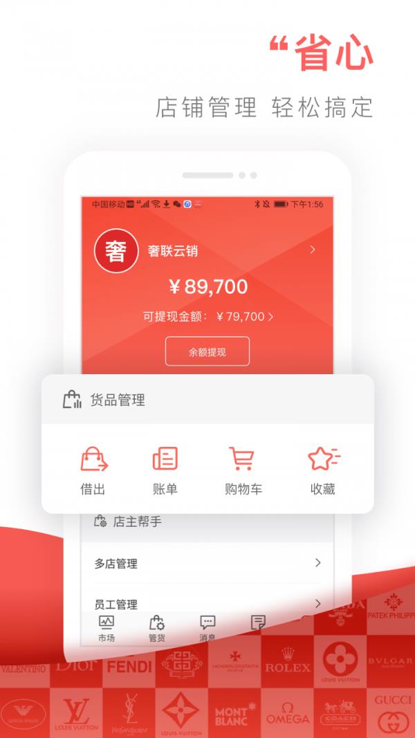 奢联云销  v3.7.0图4