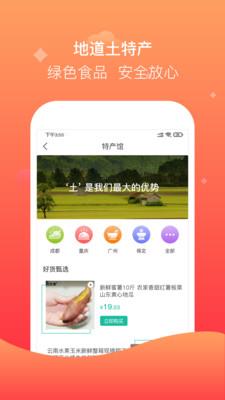 聚众优品  v1.1.9图4