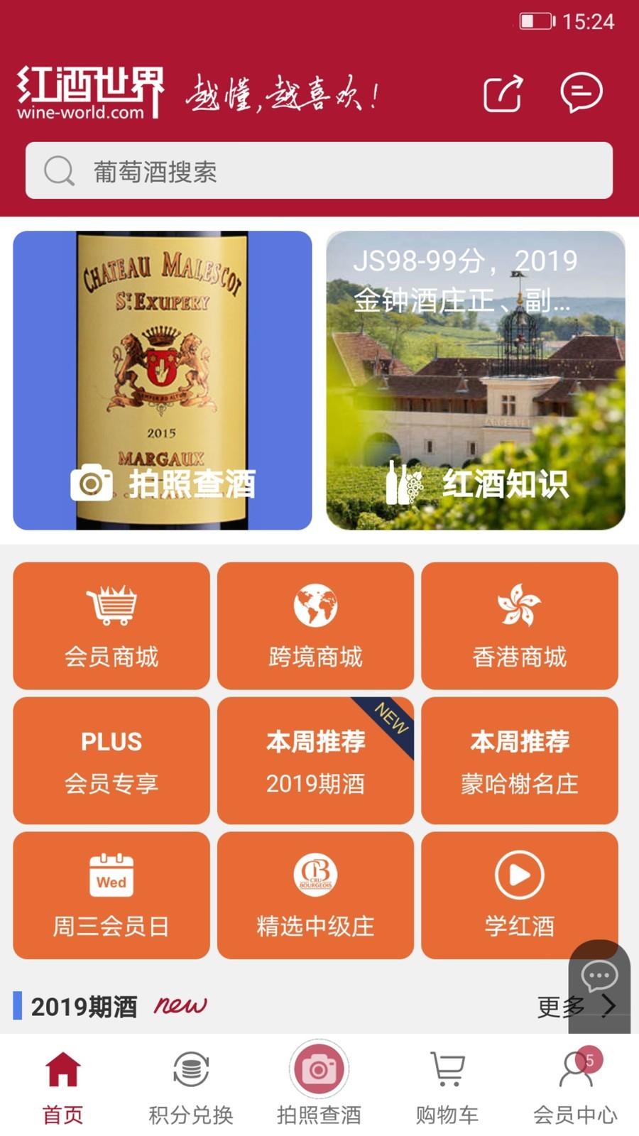 红酒世界  v6.7.8图1