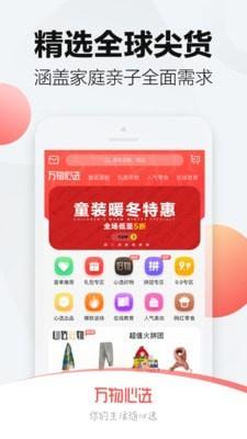 万物心选  v7.6.2图1