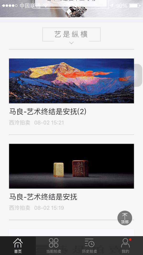 艺是网拍  v3.2.0图3