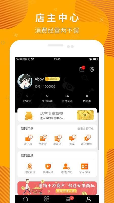 链通佰惠  v1.0.8图5