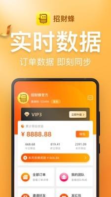 招财蜂  v3.3.0-20200909图1