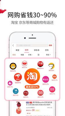 返利赚钱联盟  v6.9.0图4