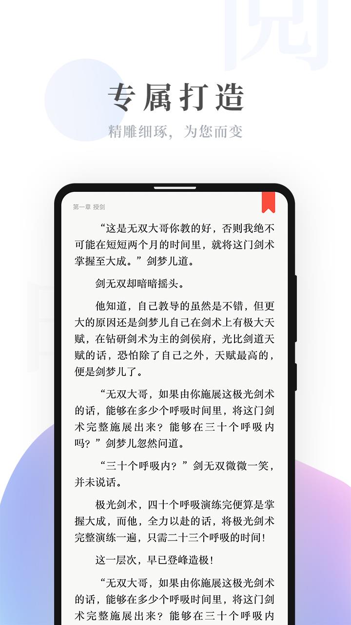 明阅免费小说安卓版  v1.0.4图1