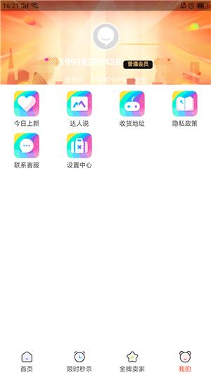 易点淘客  v7.5.5图4