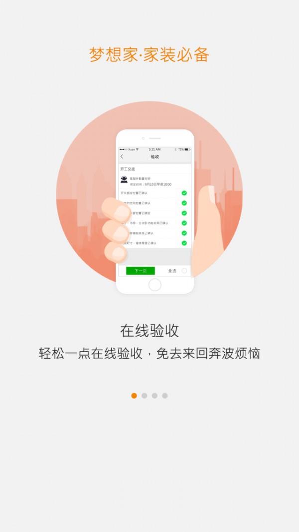 梦想家  v3.2.1图1