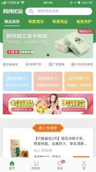 阿纯优品  v1.0.6图1