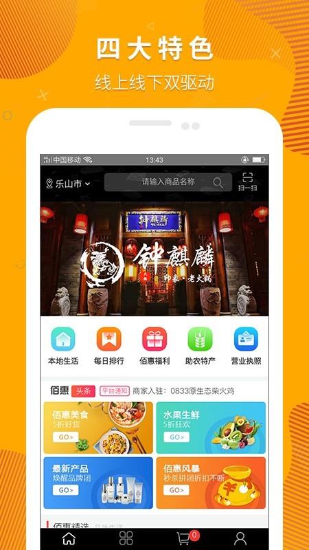 链通佰惠  v1.0.8图1