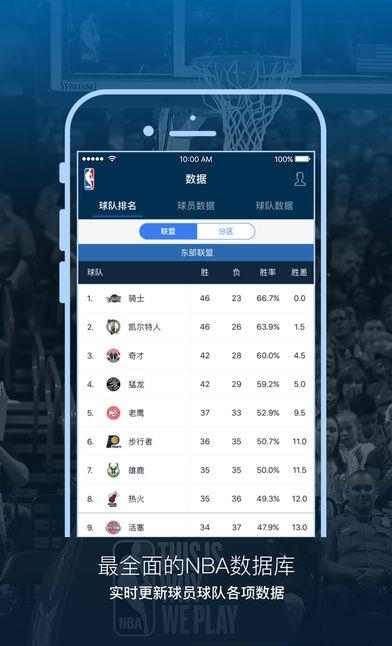 腾讯NBA APP  v6.7.3图2