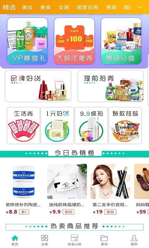 玖省  v1.0.8图2