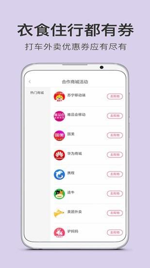 闪电找券  v1.1.16图4